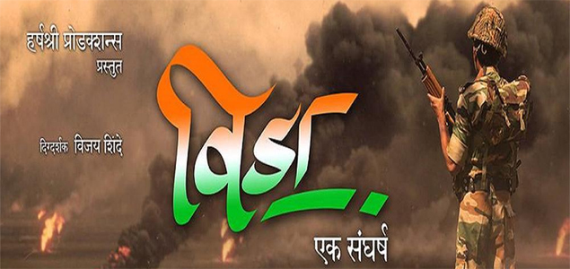 Veeda Ek Sangharsh Marathi Movie