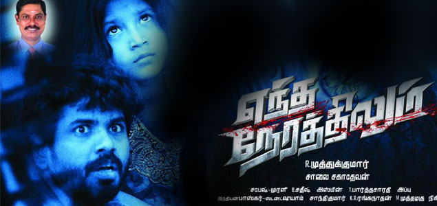 Yendha Nerathilum Tamil Movie