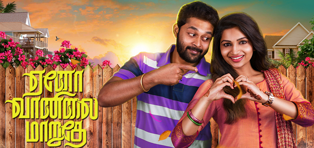 Yeno Vaanilai Maaruthey Tamil Movie