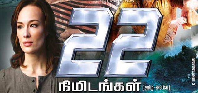 22 Nimidangal Tamil Movie