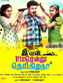 Click to know more about Ivan Yarendru Therikiratha