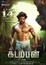 Kadamban Photo 4