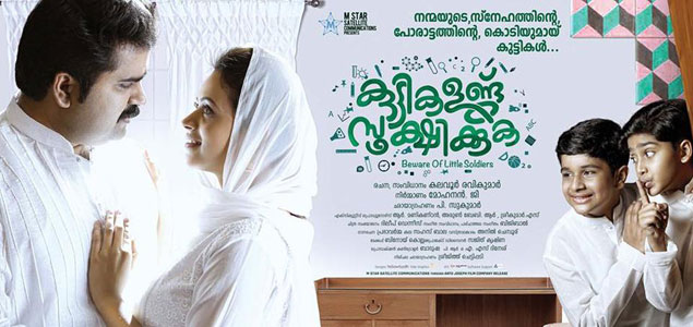 Kuttikalundu Sookshikkuka Malayalam Movie