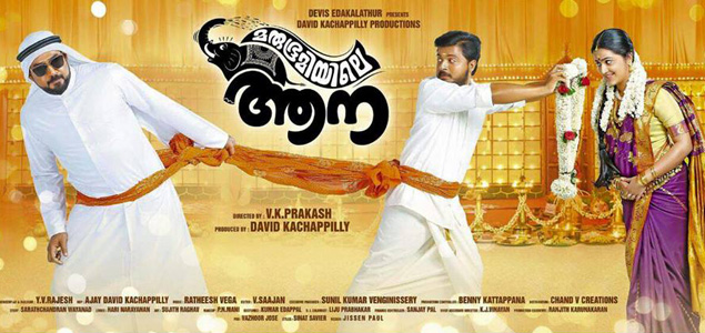 Marubhoomiyile Aana Malayalam Movie