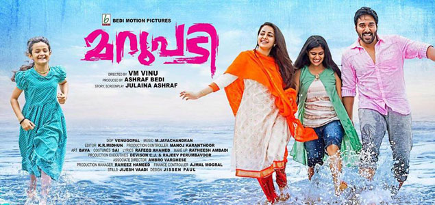 Marupadi in theaters