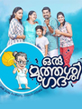 Click to know more about Oru Muthassi Gadha