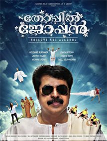 Click to know more about Thoppil Joppen