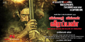 Villathi Villain Veerappan Photo 4