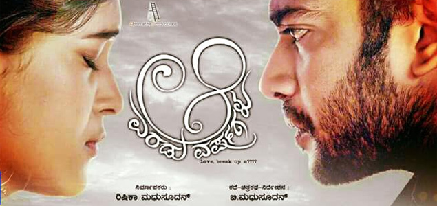 Aa Eradu Varshagalu Kannada Movie