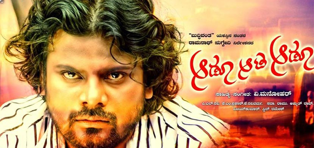 Aadu Aata Aadu Kannada Movie