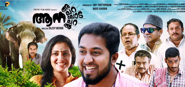 Aana Alaralodalaral 2017 Aana Alaralodalaral Malayalam Movie