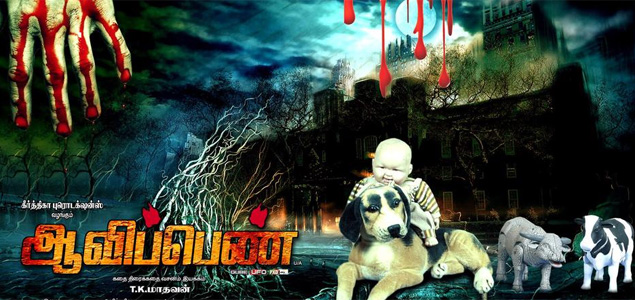Aavipenn Tamil Movie