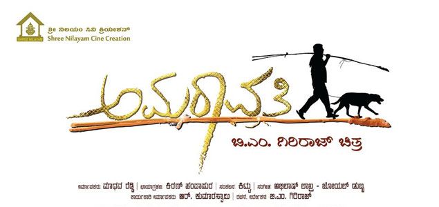 Amaraavati Kannada Movie