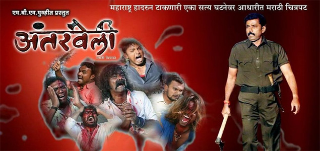 Anterveli Marathi Movie