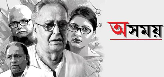 Asamay Bengali Movie