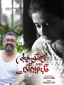 Ashiq Vanna Divasam review