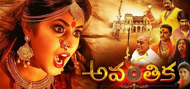 Avanthika Telugu Movie