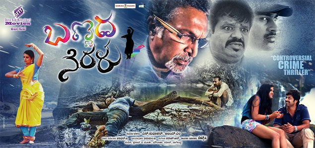 Bannada Neralu Kannada Movie