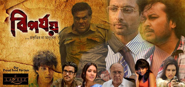 Biporjoy Bengali Movie