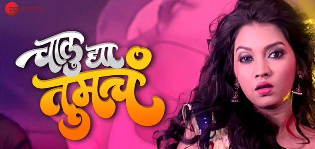 Chalu Dya Tumcha Marathi Movie