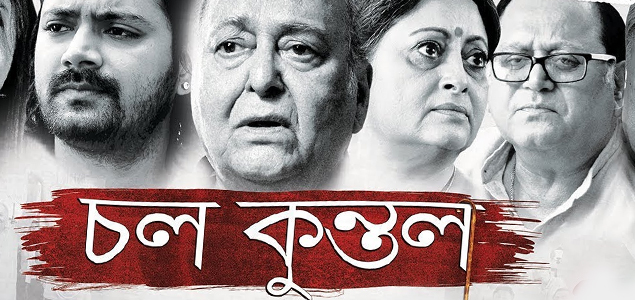 Chol Kuntal Bengali Movie