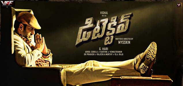 Detective Telugu Movie