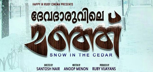 Devadharuvile Manju Malayalam Movie