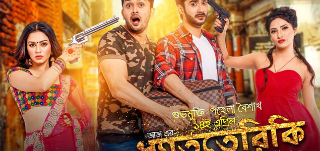 Dhat teri ki bangla movie sale