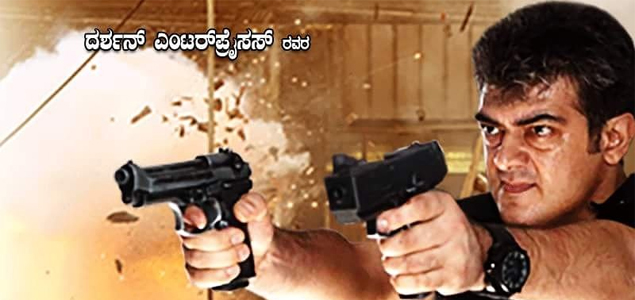 Dheera Kannada Movie