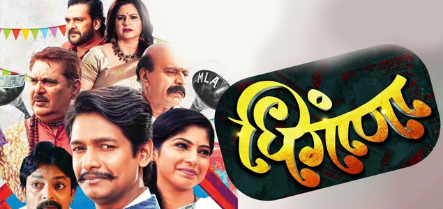 Dhingana Marathi Movie