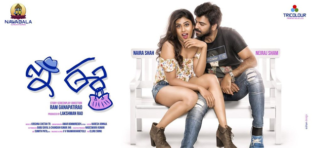 E Ee Telugu Movie