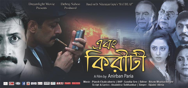 Ebong Kiriti Bengali Movie