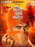 Click to know more about Ek Maratha Lakh Maratha