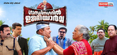 Official Trailer - Gandhinagaril Unniyarcha Video