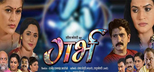 Garbh Marathi Movie