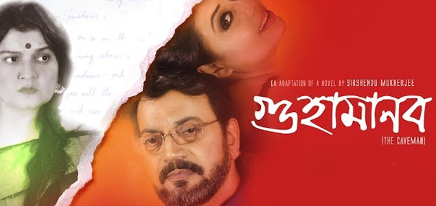 Guha Manab Bengali Movie