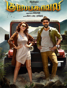 Gulebagavali review