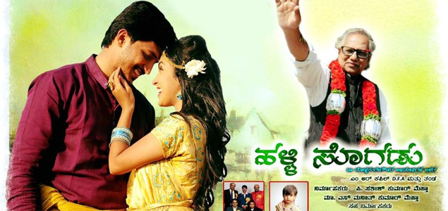 Halli Sogadu Kannada Movie