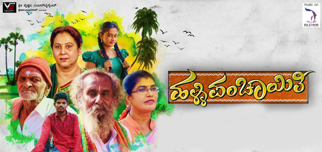 Halli Panchayathi Kannada Movie