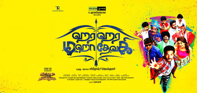 Hara Hara Mahadevaki Tamil Movie