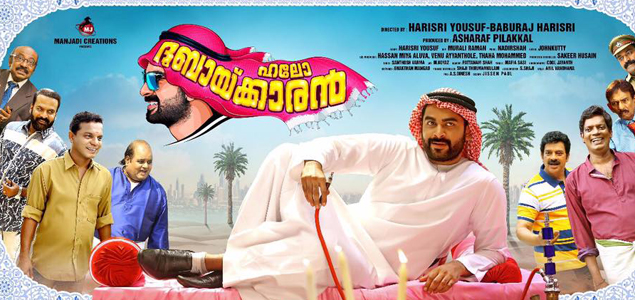 Hello Dubaikkaran Malayalam Movie