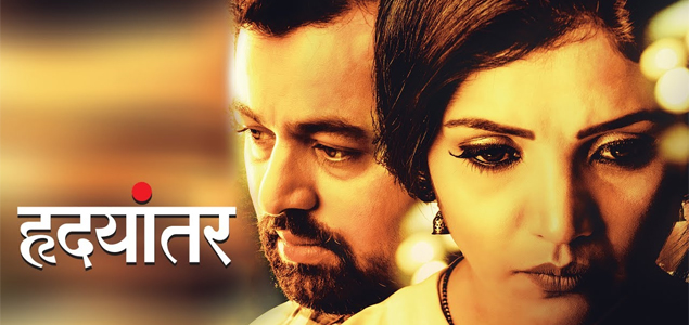 Hrudayantar Marathi Movie