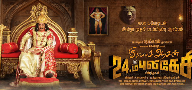 Imsai Arasan 24 aam Pulikesi begins