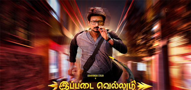 Ippadai Vellum Tamil Movie