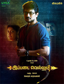 Ippadai Vellum review