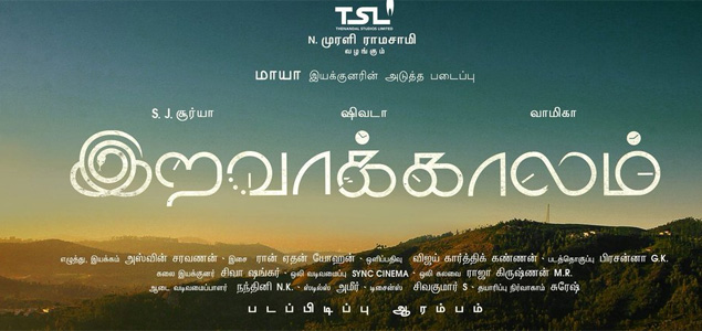 Iravaakaalam Tamil Movie