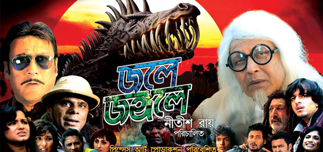 Jole Jongole Bengali Movie