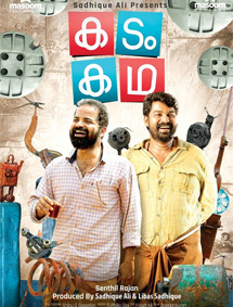 Kadam Kadha review