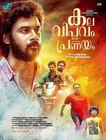 Kala Viplavam Pranayam review