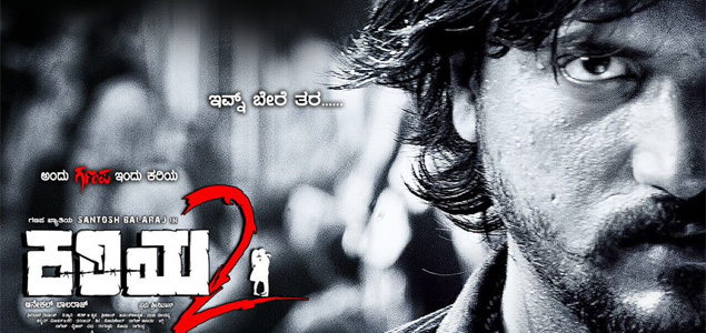 Kariya 2 Kannada Movie